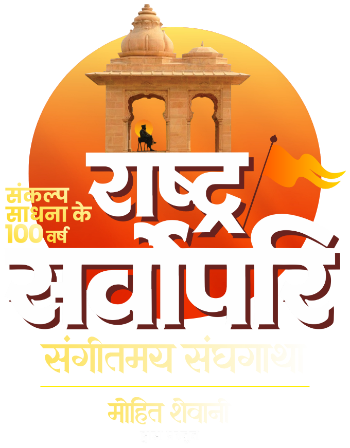 Rashtra Sarvopari